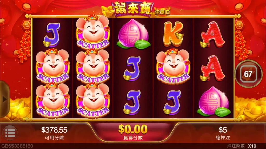 鼠來寶 1