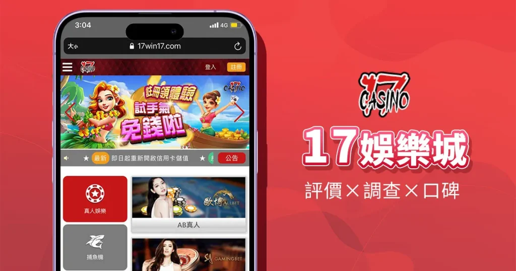 17娛樂城精選