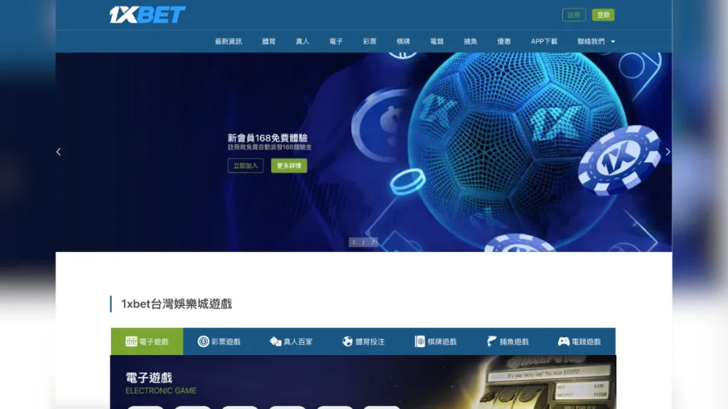 1XBET娛樂城1