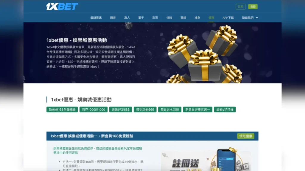 1XBET娛樂城2