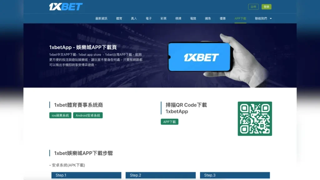 1XBET娛樂城3