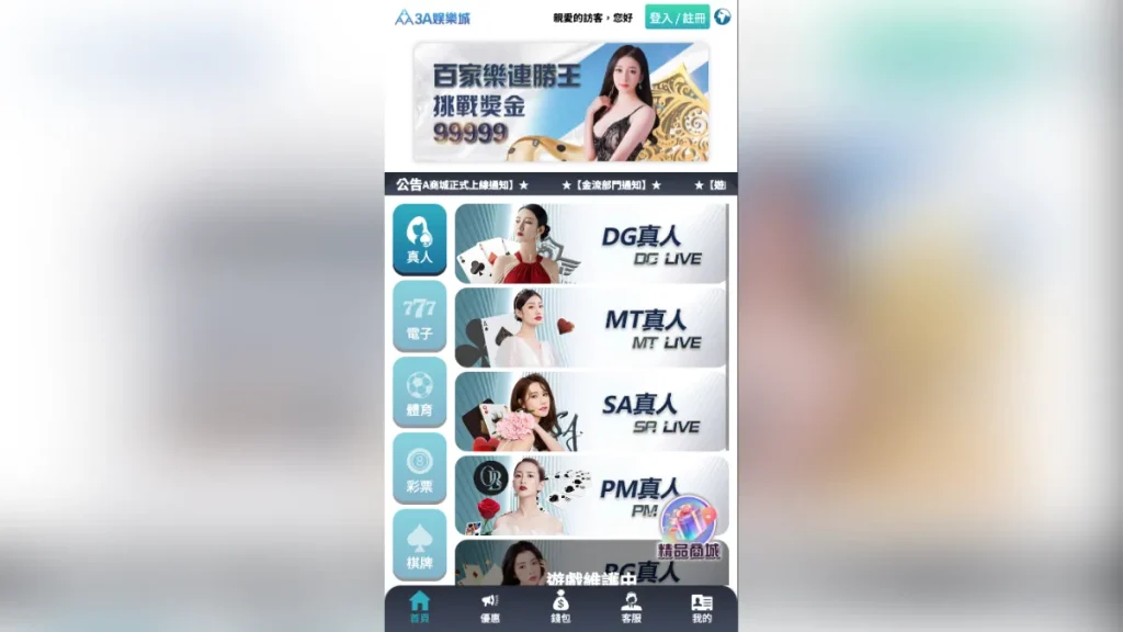 3A娛樂城4