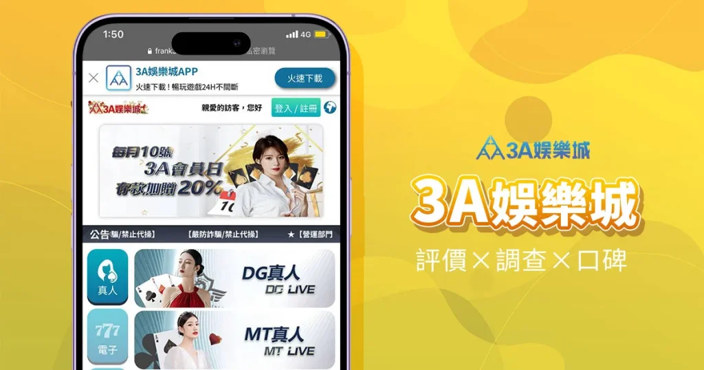 3A娛樂城精選