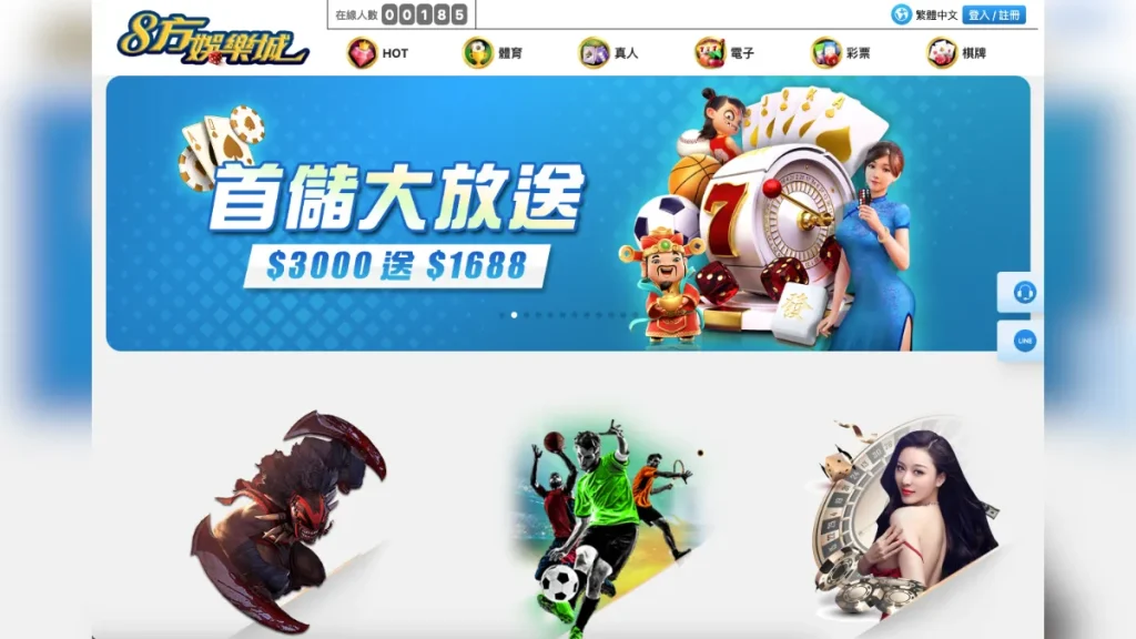 8方娛樂城介紹1
