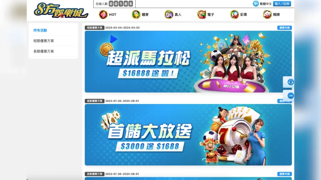 8方娛樂城介紹2