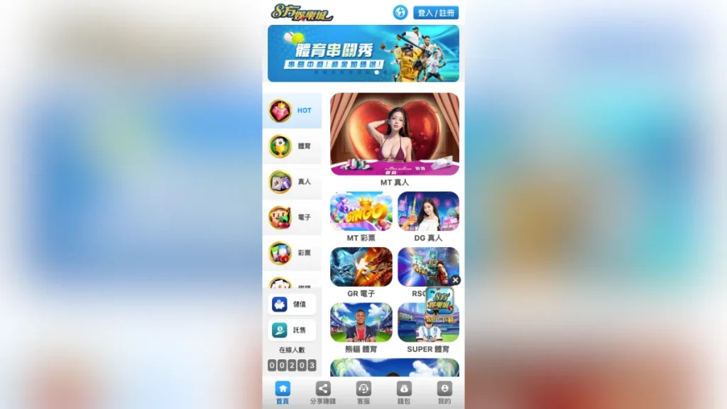 8方娛樂城介紹4