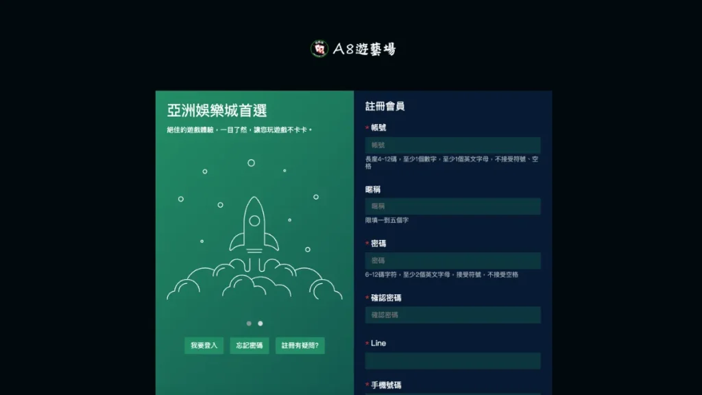 A8遊藝場介紹3