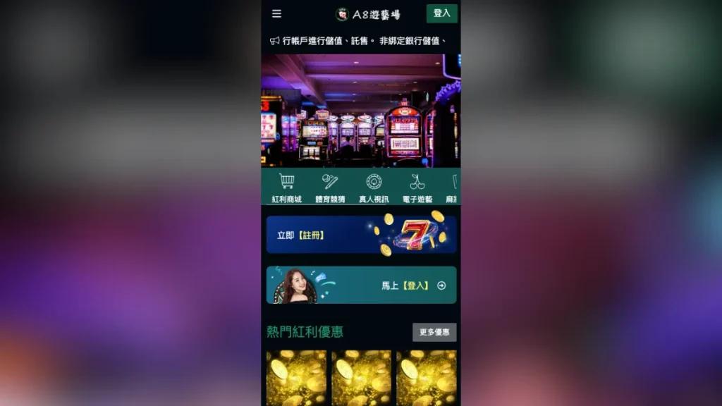 A8遊藝場介紹4