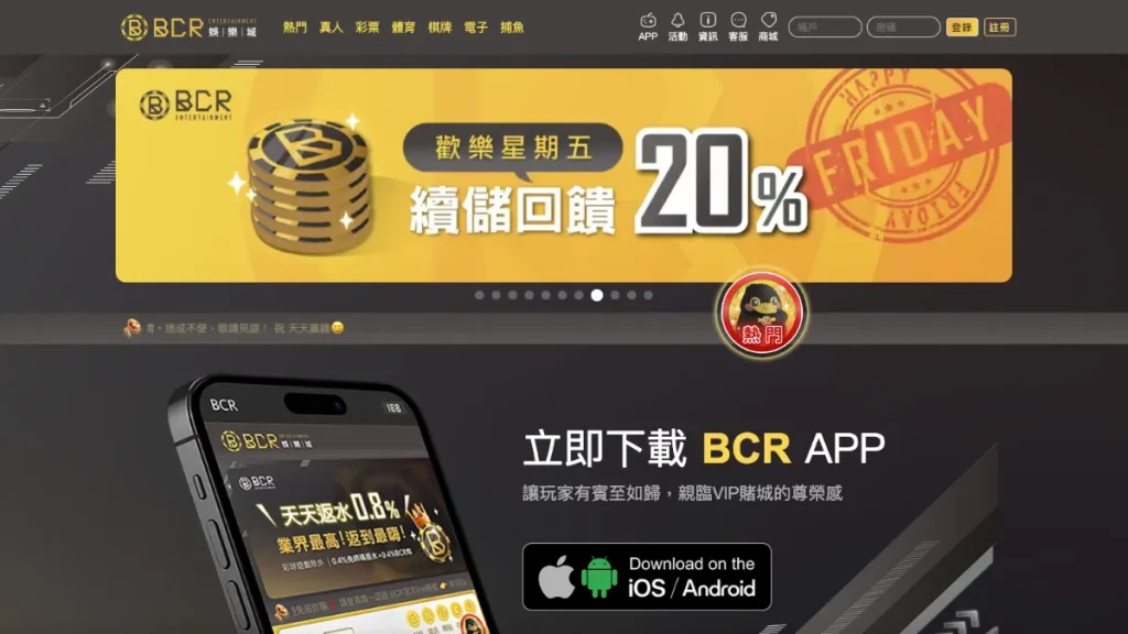 BCR娛樂城1