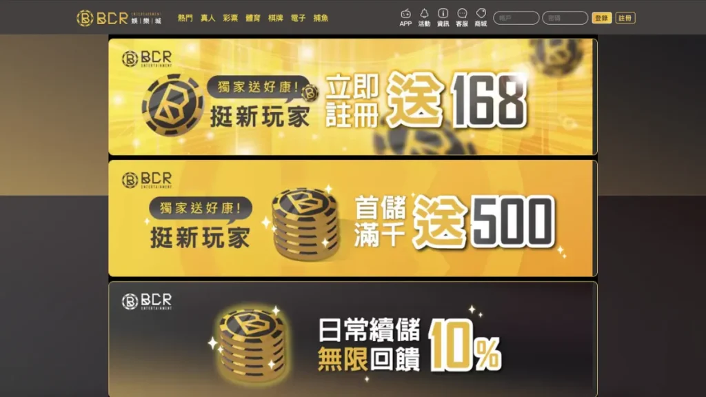 BCR娛樂城2