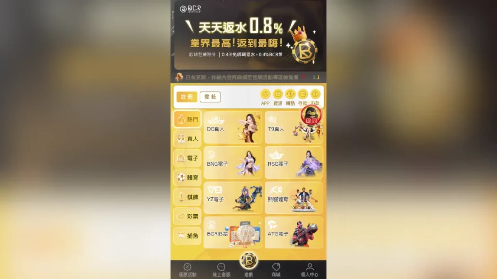BCR娛樂城4
