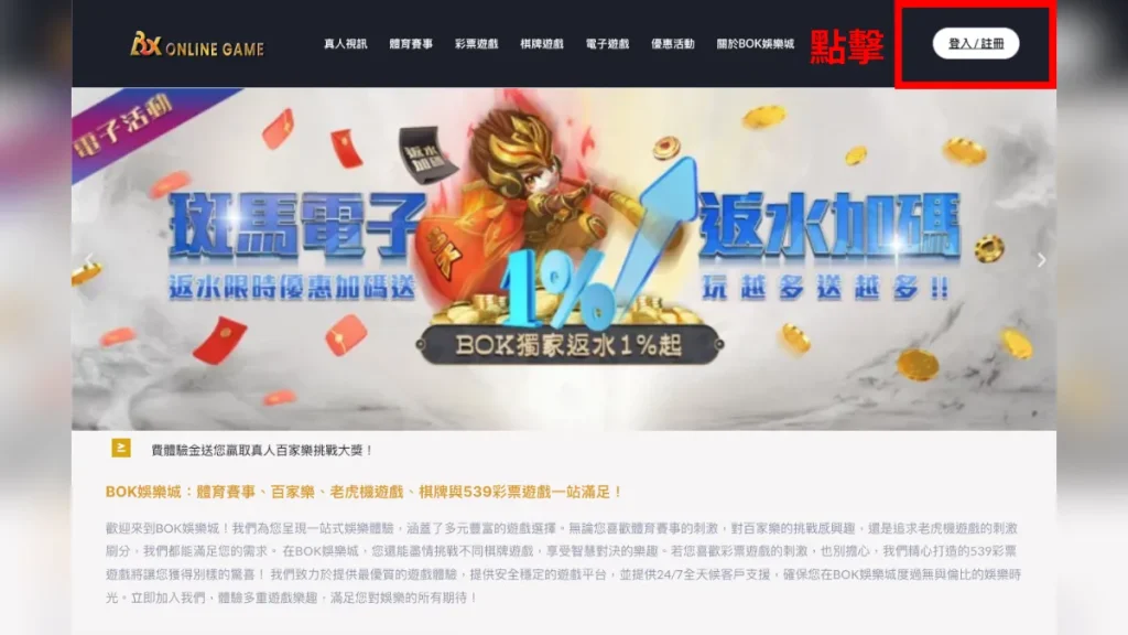 BOK娛樂城5