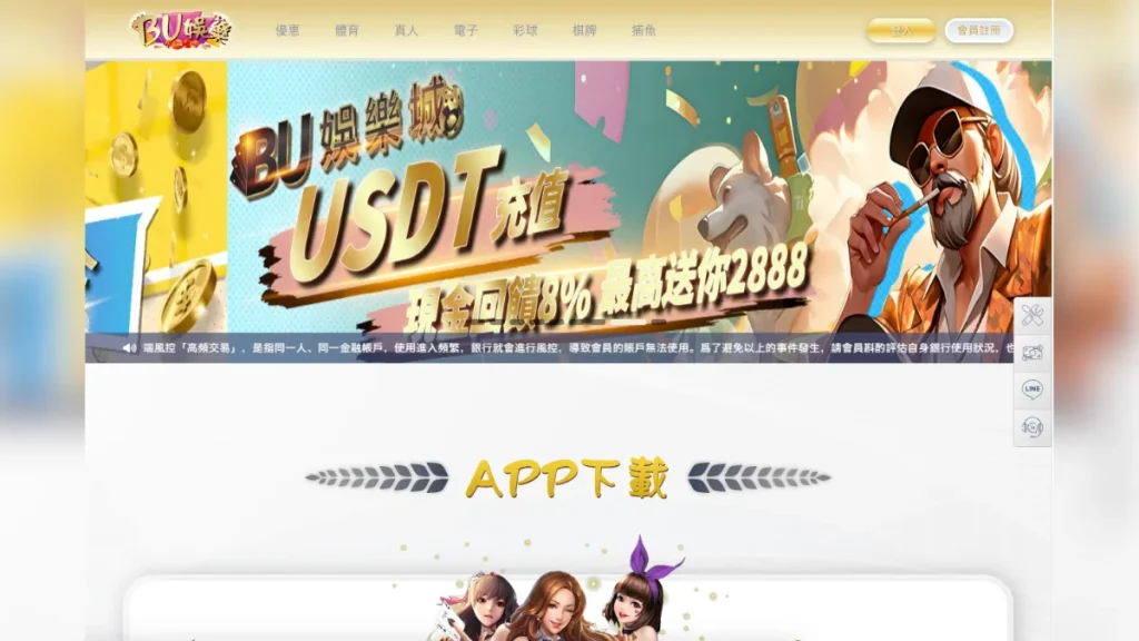 BU娛樂城1