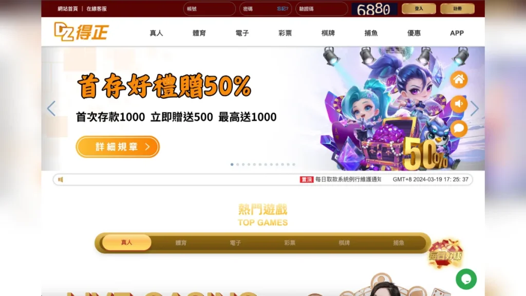 DZ得正娛樂城介紹1