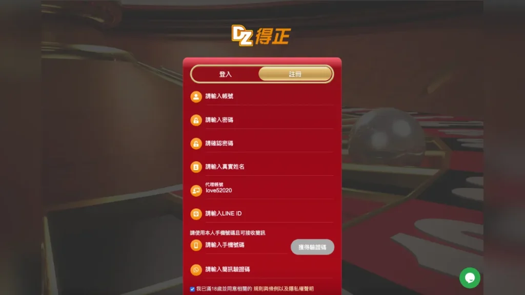 DZ得正娛樂城介紹3