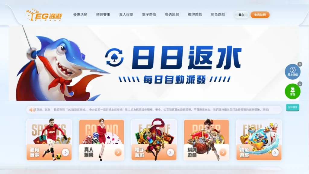 EG逸遊娛樂城評價介紹 1 EG逸遊娛樂城介紹1