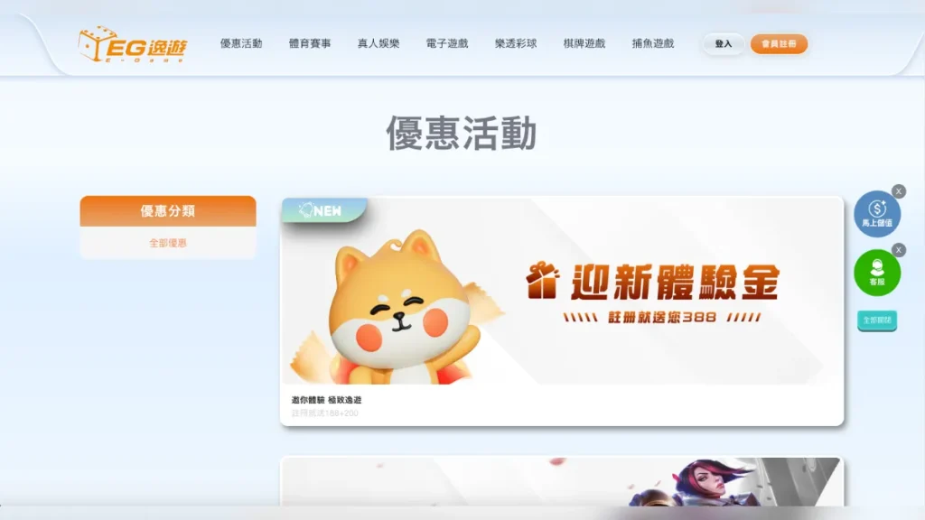 EG逸遊娛樂城評價介紹 2 EG逸遊娛樂城介紹2