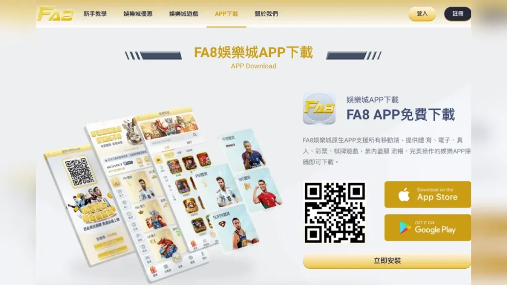FA8娛樂城介紹2