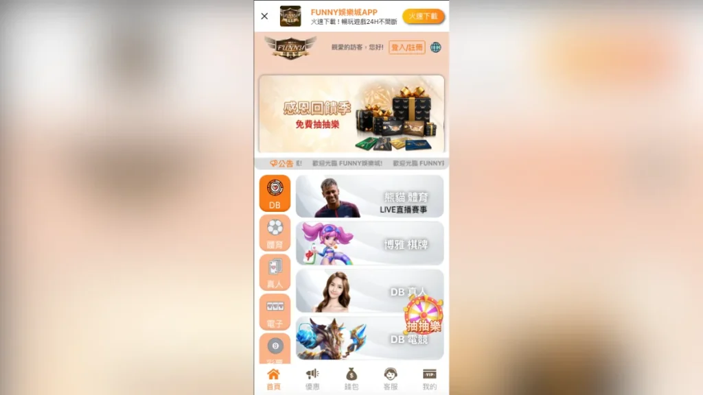 FUNNY娛樂城評價介紹 4 FUNNY娛樂城介紹4