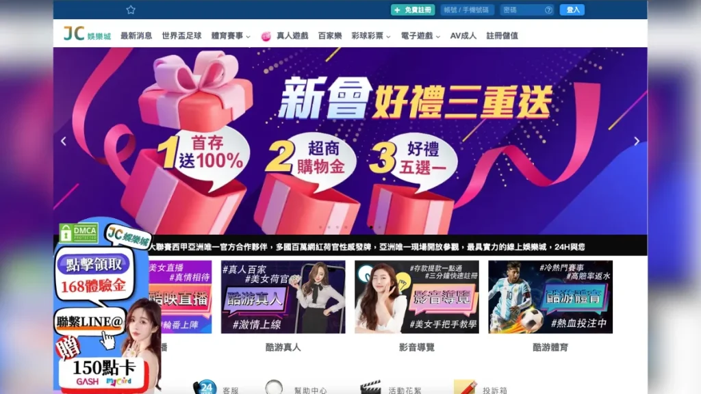 JC娛樂城評價介紹 1 JC娛樂城1