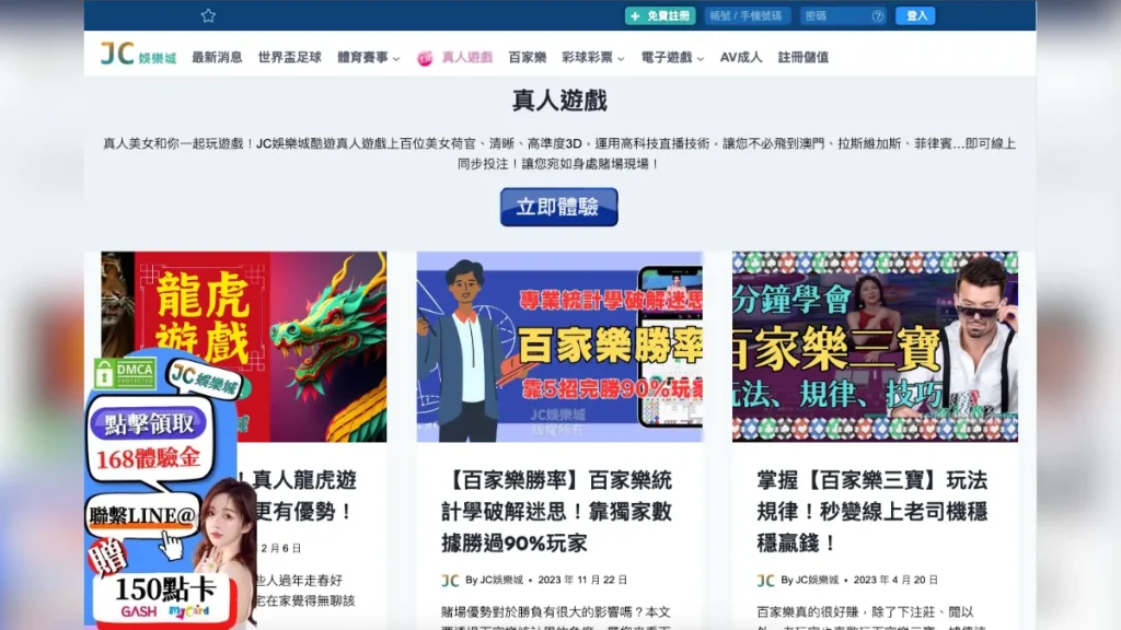 JC娛樂城評價介紹 2 JC娛樂城2