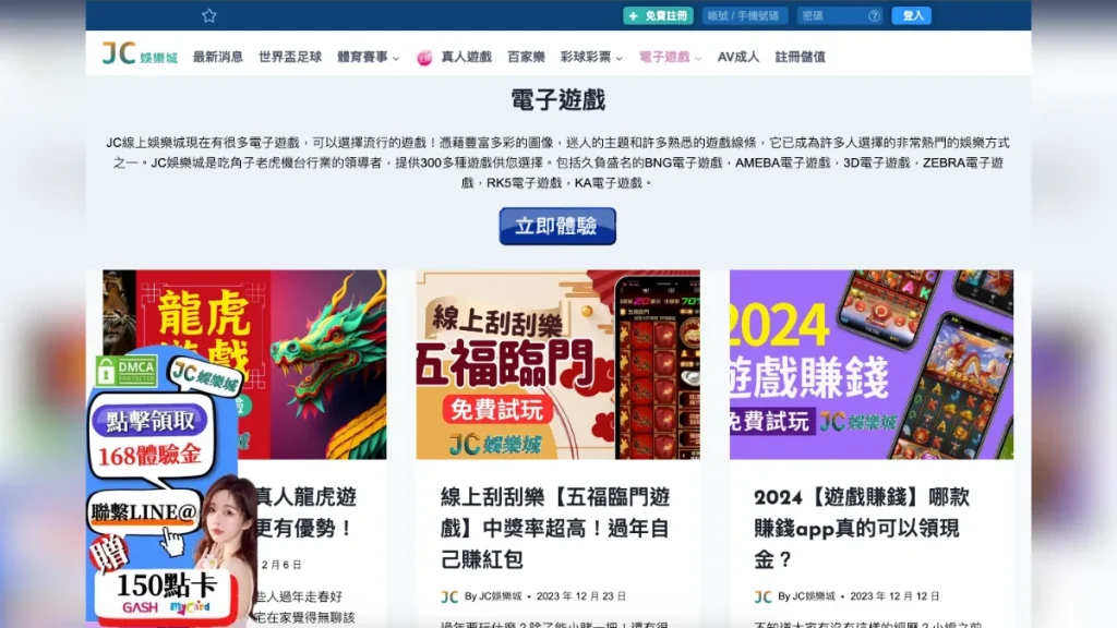 JC娛樂城評價介紹 3 JC娛樂城3