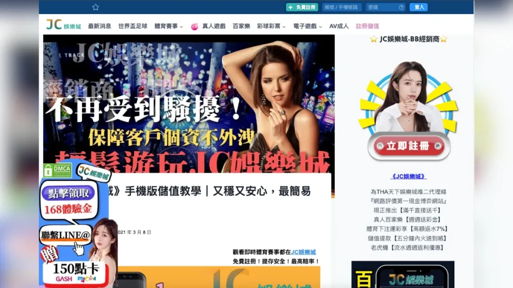 JC娛樂城評價介紹 4 JC娛樂城4