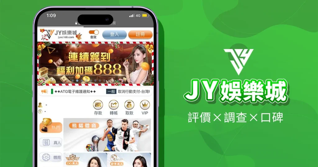 JY娛樂城精選