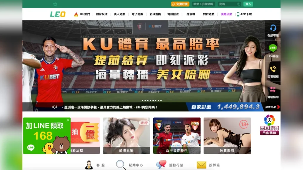 LEO娛樂城1