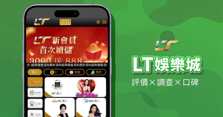 LT娛樂城