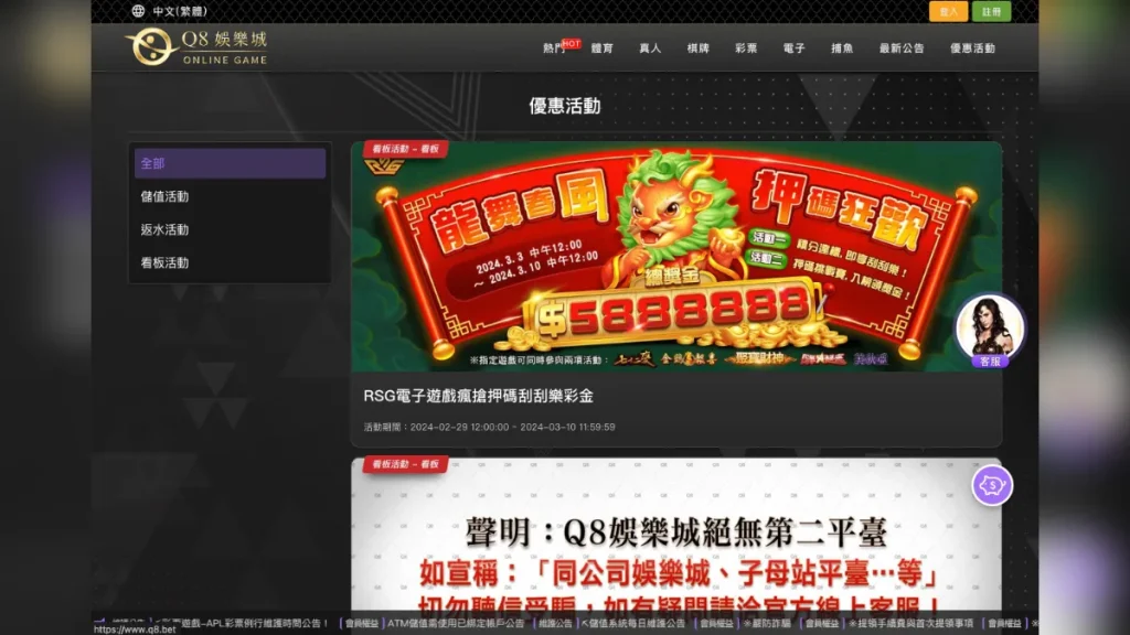 Q8娛樂城2