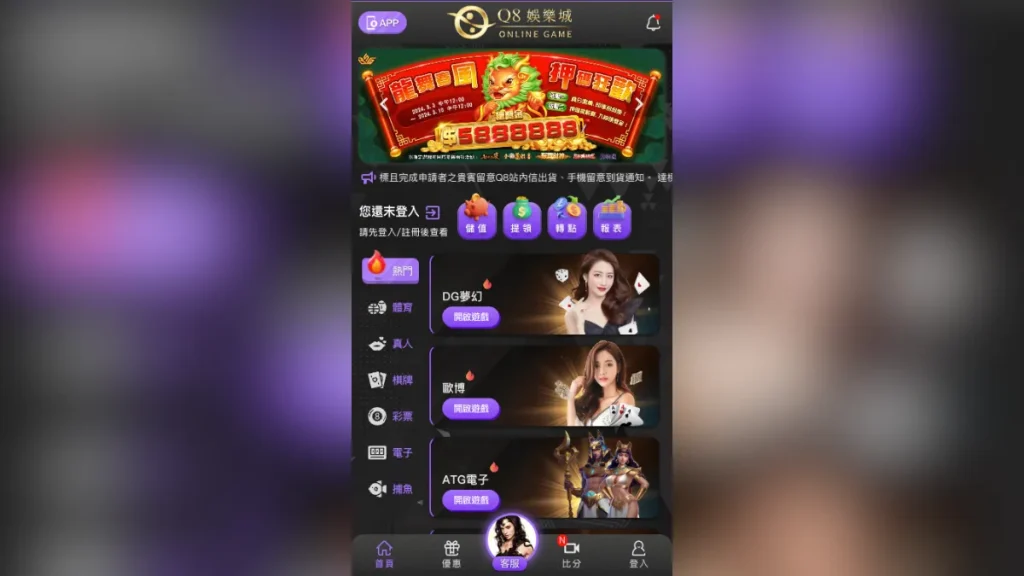 Q8娛樂城4