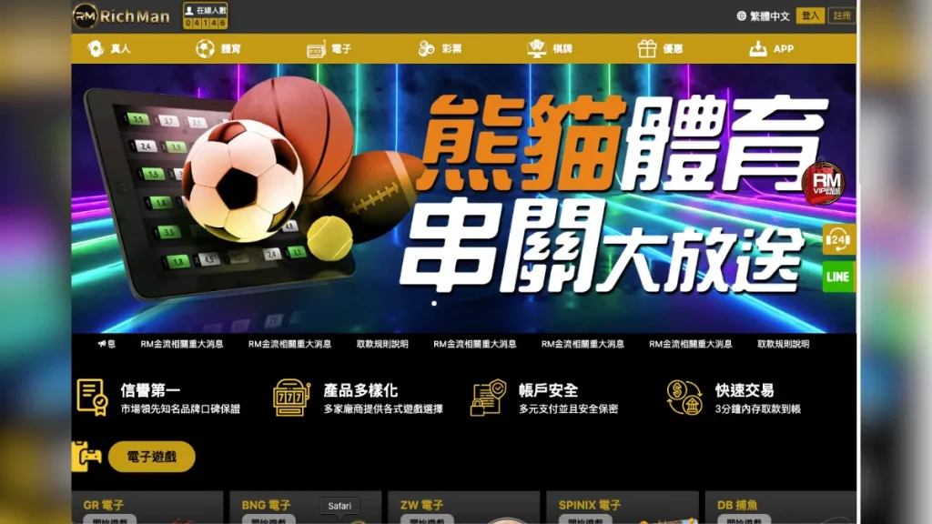 RM娛樂城評價介紹 1 RM娛樂城介紹1
