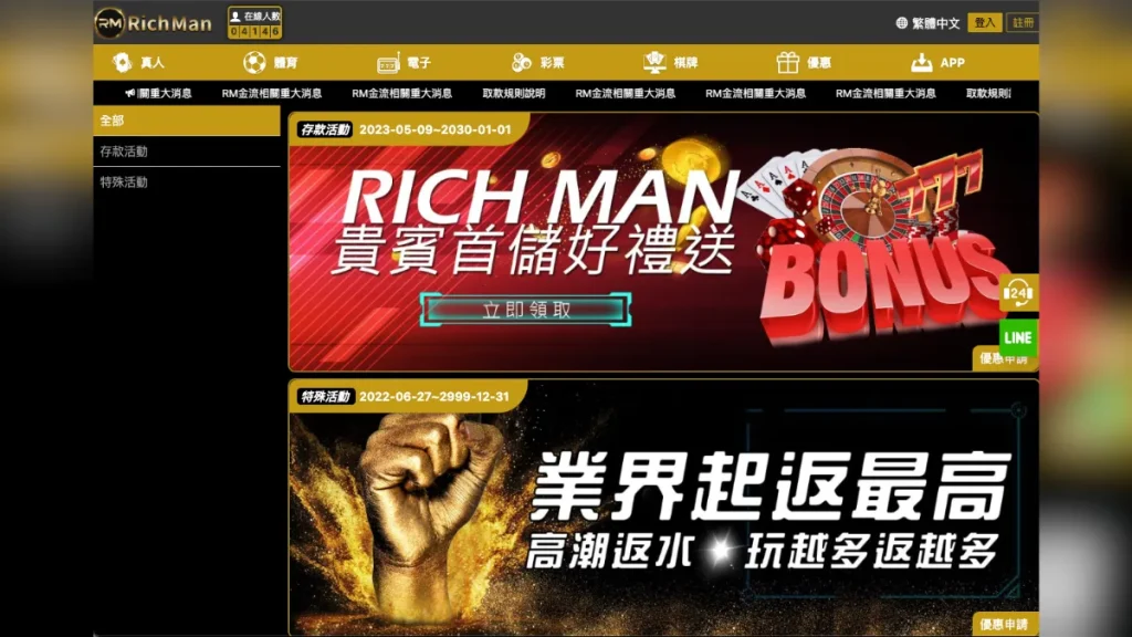 RM娛樂城評價介紹 2 RM娛樂城介紹2