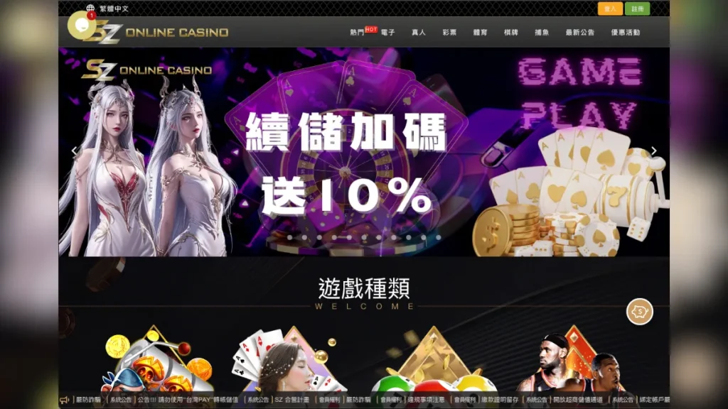 SZ娛樂城介紹1