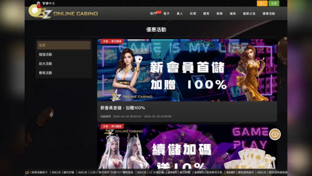 SZ娛樂城介紹2