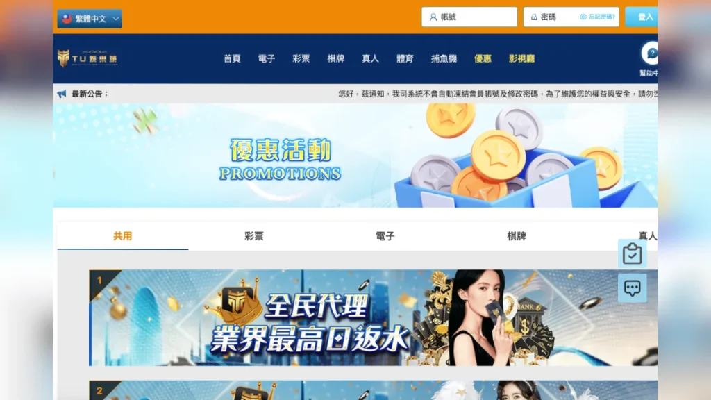 TU娛樂城評價介紹 2 TU娛樂城1