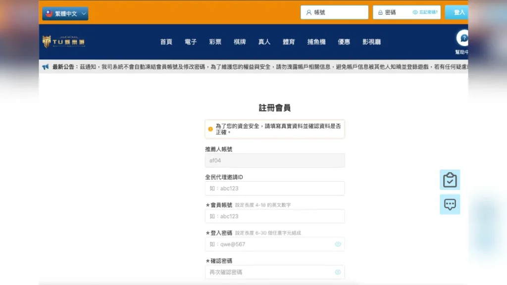 TU娛樂城評價介紹 4 TU娛樂城2
