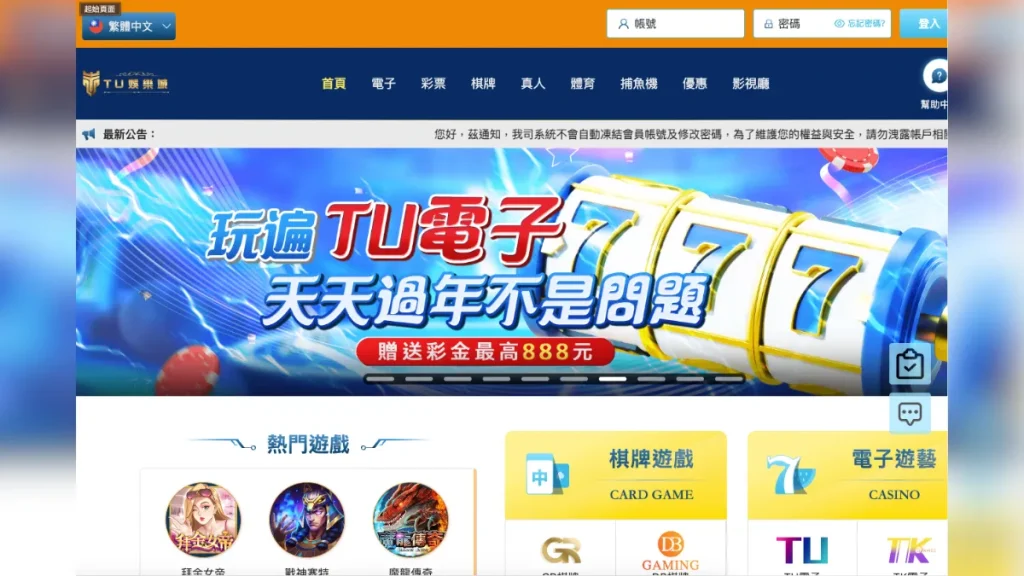 TU娛樂城評價介紹 1 TU娛樂城3