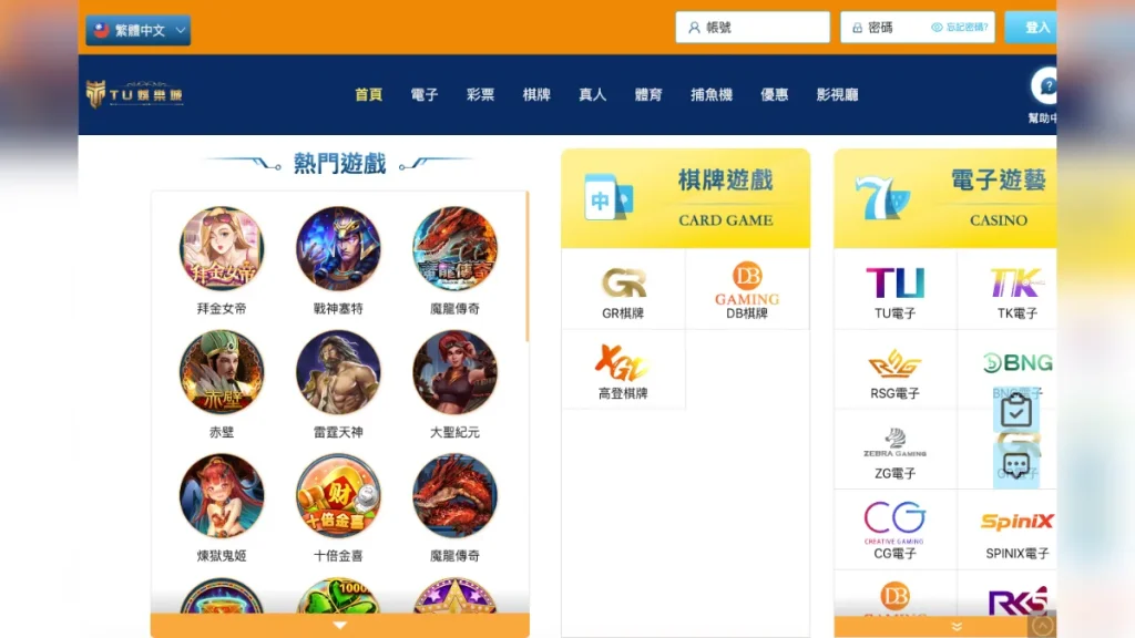 TU娛樂城評價介紹 3 TU娛樂城4