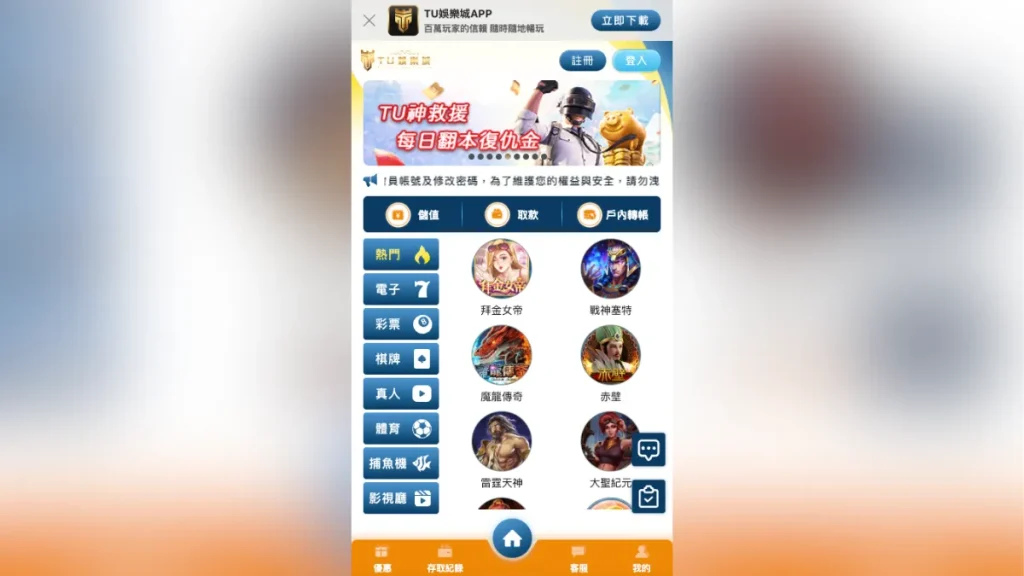 TU娛樂城評價介紹 5 TU娛樂城5