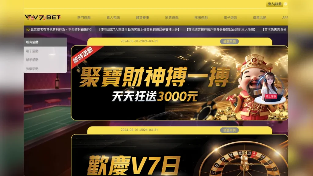 V7娛樂城評價介紹 2 V7娛樂城介紹2