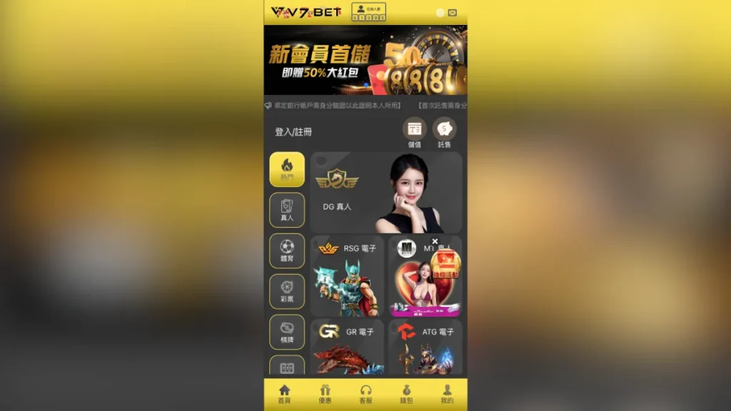V7娛樂城評價介紹 4 V7娛樂城介紹4
