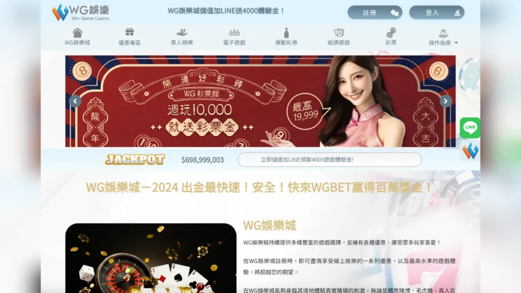 WG娛樂城介紹5
