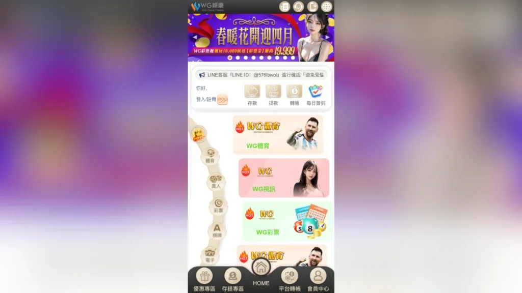 WG娛樂城介紹6