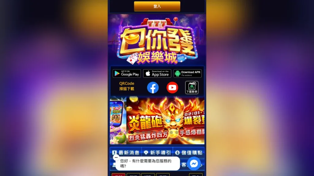 包你發娛樂城3