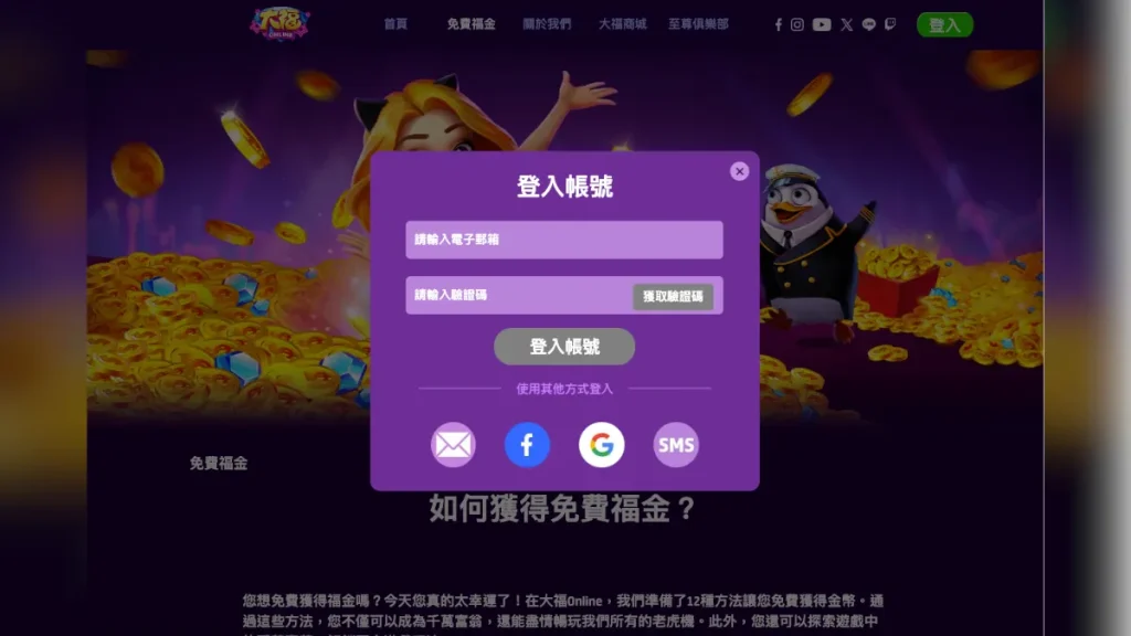 大福娛樂城評價介紹 3 大福娛樂城3