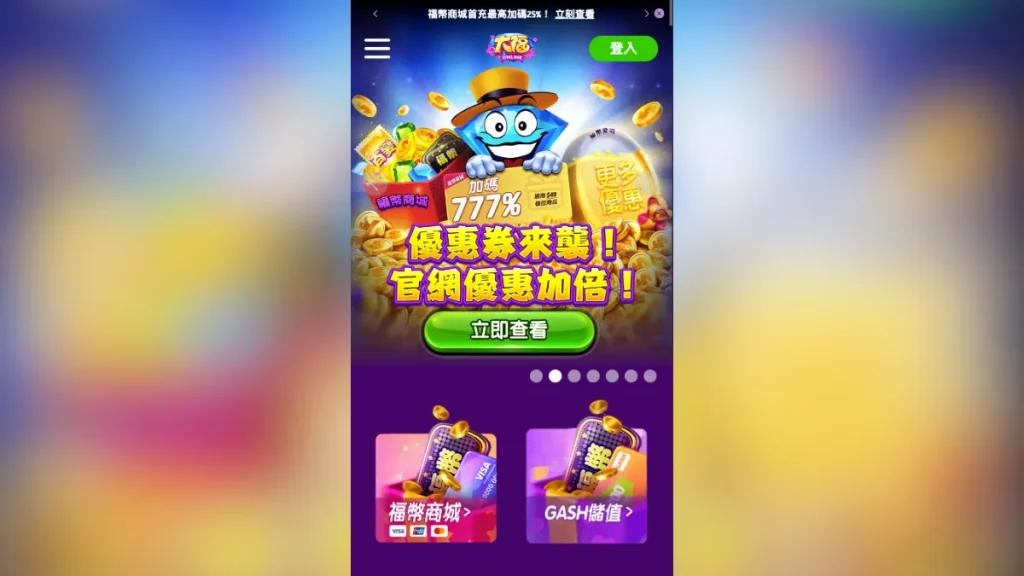 大福娛樂城評價介紹 4 大福娛樂城4