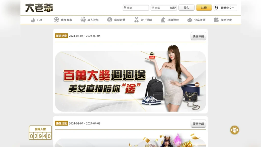 大老爺娛樂城2