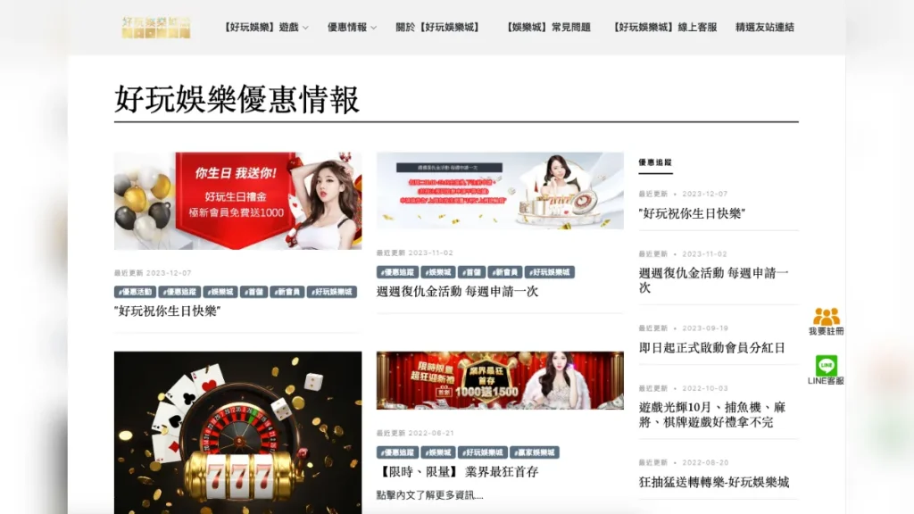 好玩娛樂城評價介紹 2 好玩娛樂城2